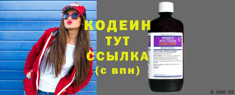 Кодеин Purple Drank  hydra зеркало  Анадырь 